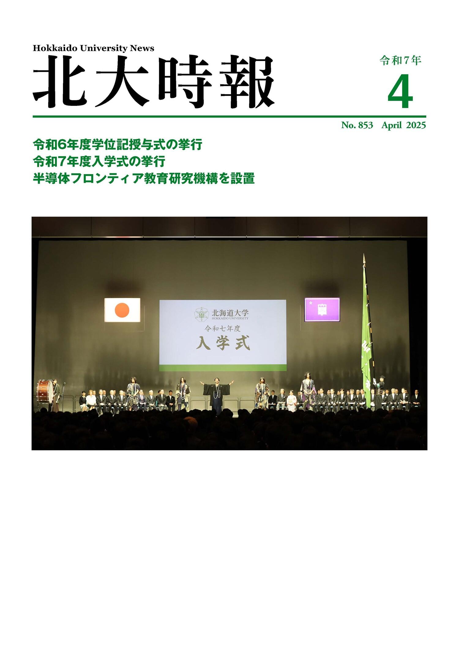 北大時報4月号
