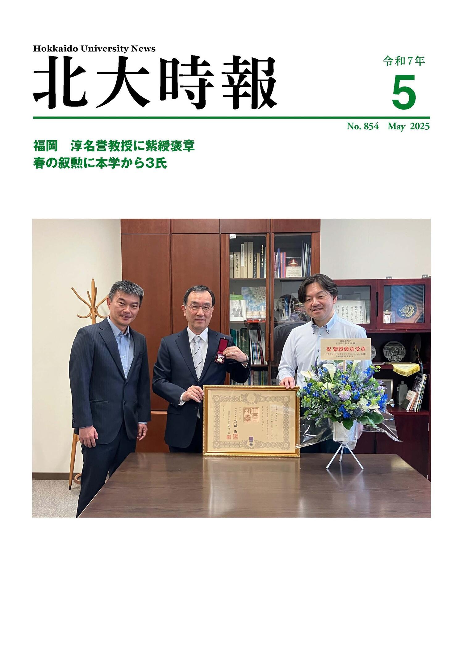 北大時報5月号